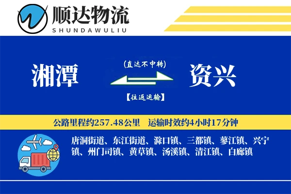 湘潭到资兴物流公司