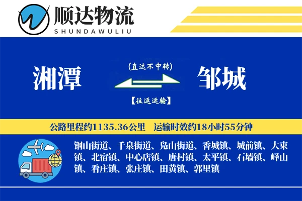 湘潭到邹城物流公司-危险品运输专线「代收货款」