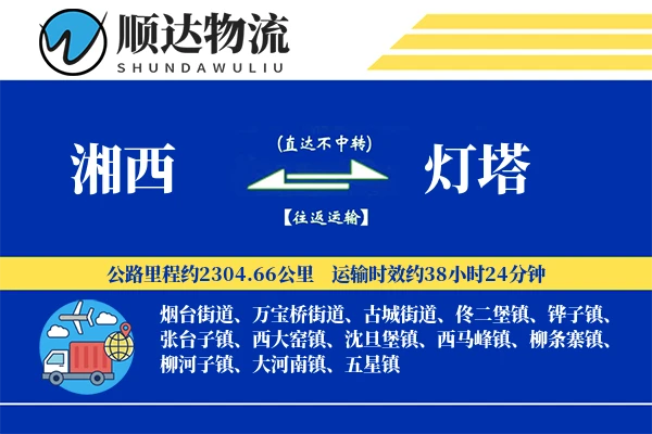 湘西到灯塔物流公司