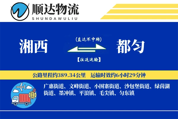 湘西到都匀物流公司