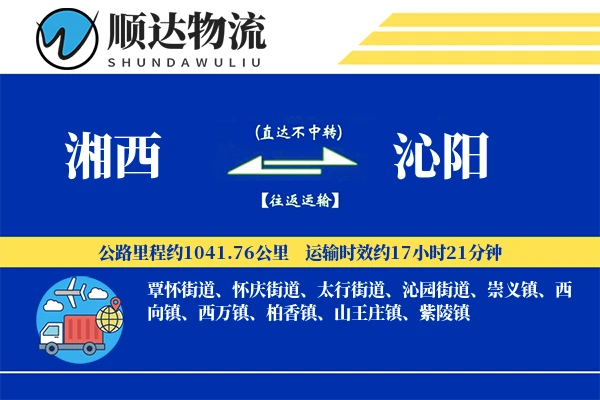 湘西到沁阳物流公司