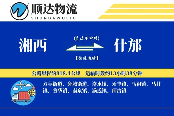 湘西到什邡物流公司