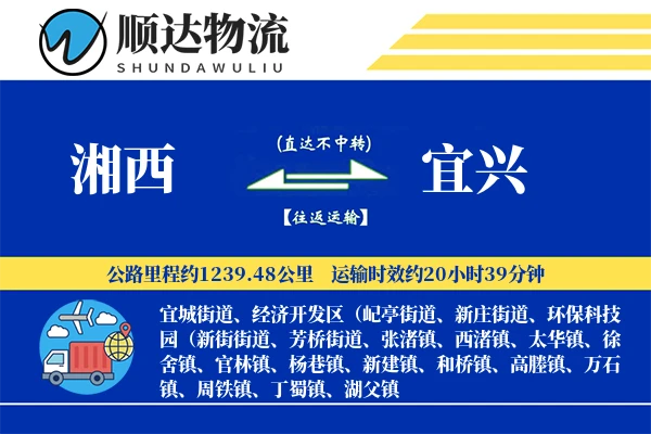 湘西到宜兴物流公司