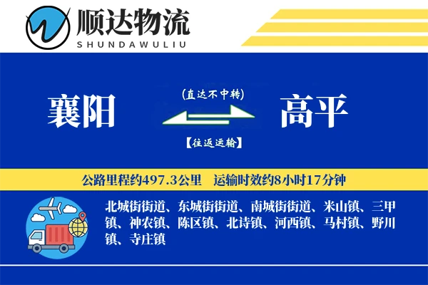 襄阳到高平物流公司