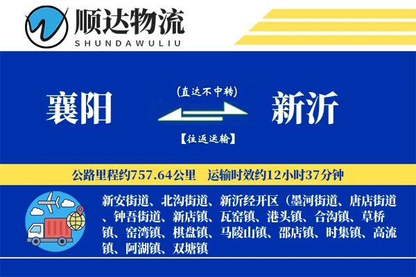 襄阳到新沂物流公司