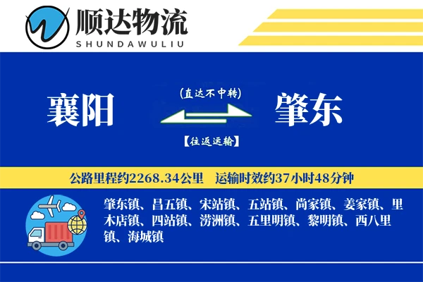 襄阳到肇东物流公司