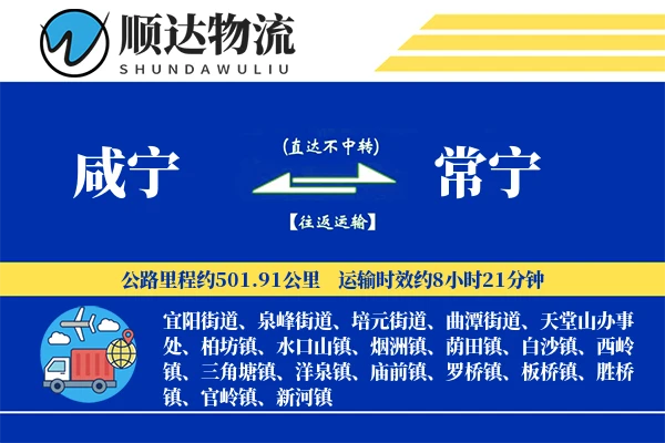咸宁到常宁物流公司