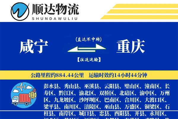 咸宁到重庆物流公司