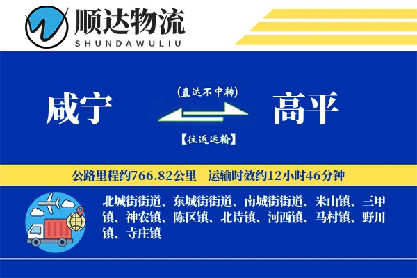 咸宁到高平物流公司