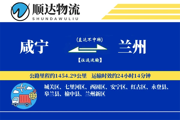 咸宁到兰州物流公司