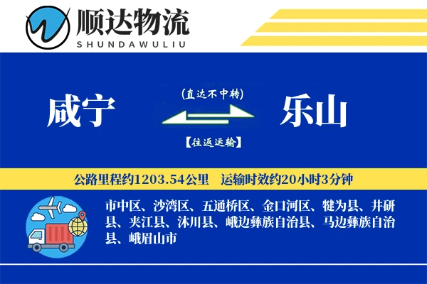 咸宁到乐山物流公司