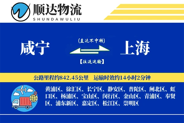 咸宁到上海物流公司