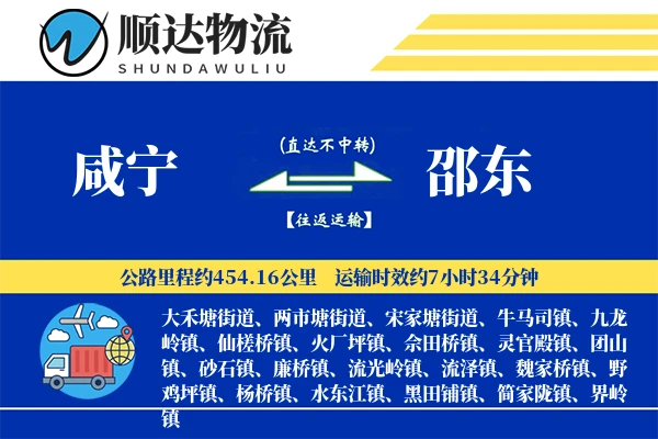 咸宁到邵东物流公司