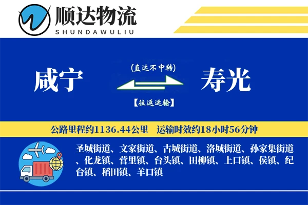 咸宁到寿光物流公司
