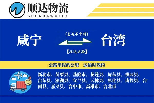 咸宁到台湾物流公司