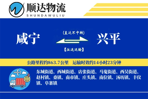 咸宁到兴平物流公司