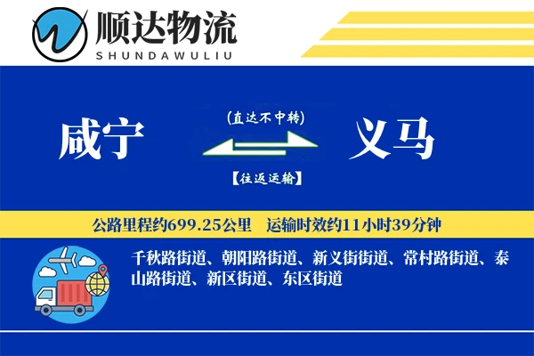 咸宁到义马物流公司