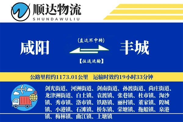 咸阳到丰城物流公司