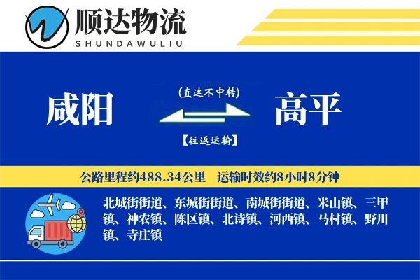 咸阳到高平物流公司