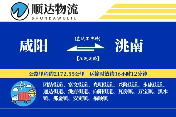 咸阳到洮南物流公司