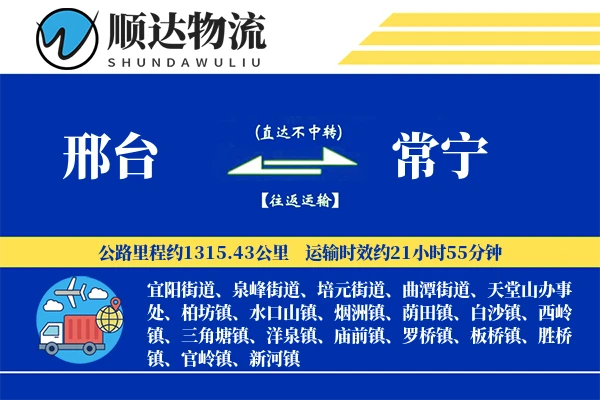 邢台到常宁物流公司