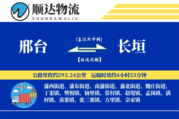 邢台到长垣物流公司-危险品物流专线「数据驱动」