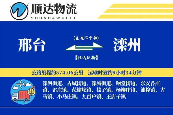邢台到滦州物流公司