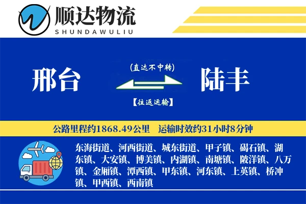 邢台到陆丰物流公司