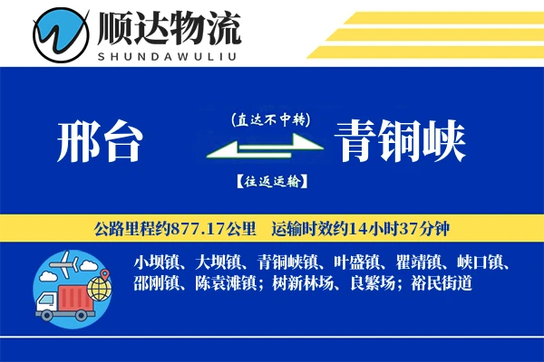 邢台到青铜峡物流公司-电商货运专线「丢损赔偿」
