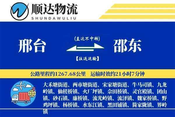 邢台到邵东物流公司