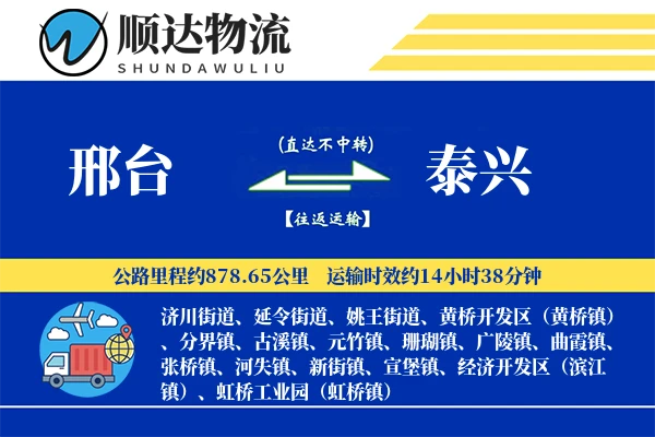 邢台到泰兴物流公司
