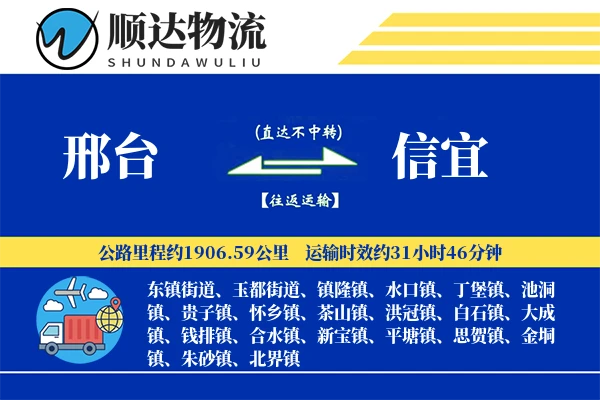 邢台到信宜物流公司-包车货运专线「增值服务」