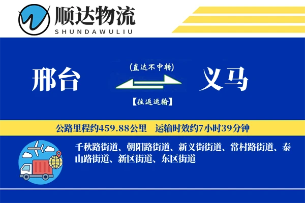 邢台到义马物流公司