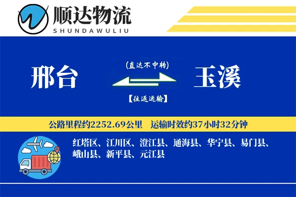 邢台到玉溪物流公司