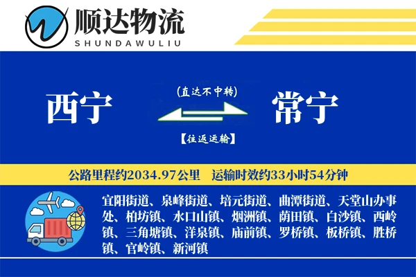 西宁到常宁物流公司