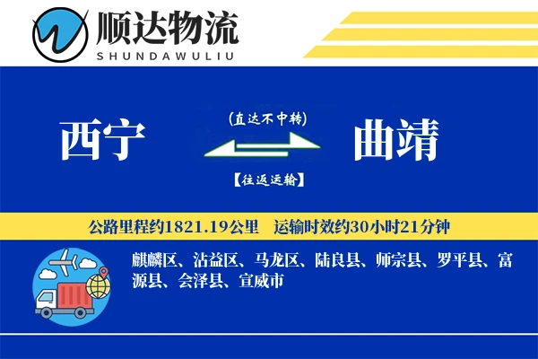 西宁到曲靖物流公司