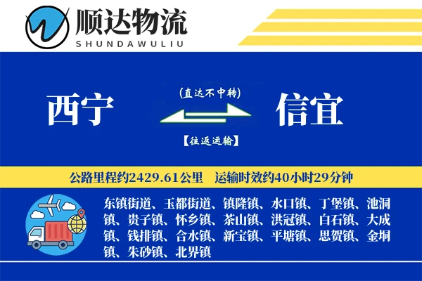 西宁到信宜物流公司