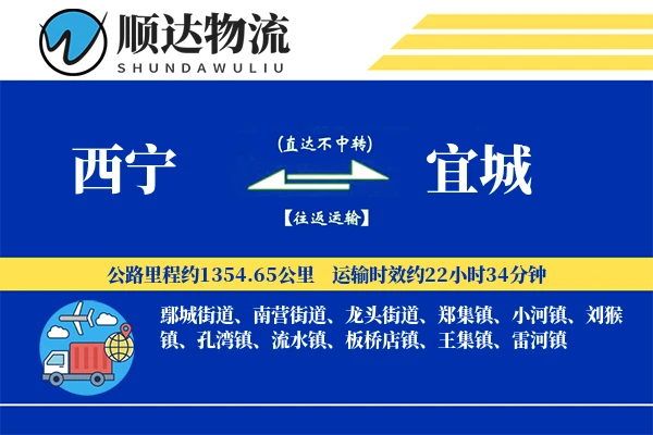 西宁到宜城物流公司-危险品货运专线「仓储管理」