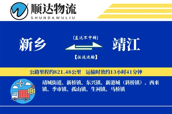 新乡到靖江物流公司