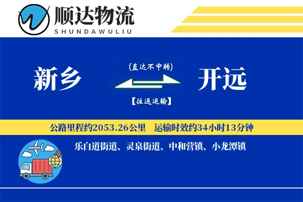 新乡到开远物流公司