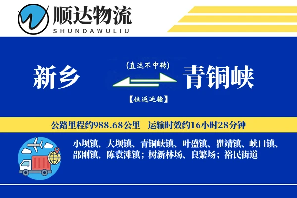 新乡到青铜峡物流公司-冷链物流专线「同城配送」