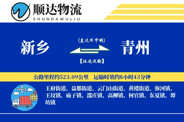 新乡到青州物流公司