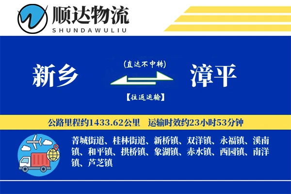 新乡到漳平物流公司