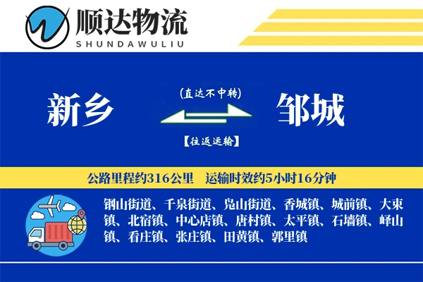 新乡到邹城物流公司