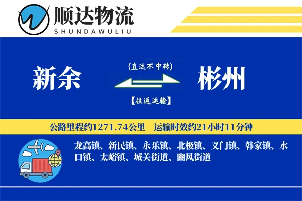新余到彬州物流公司