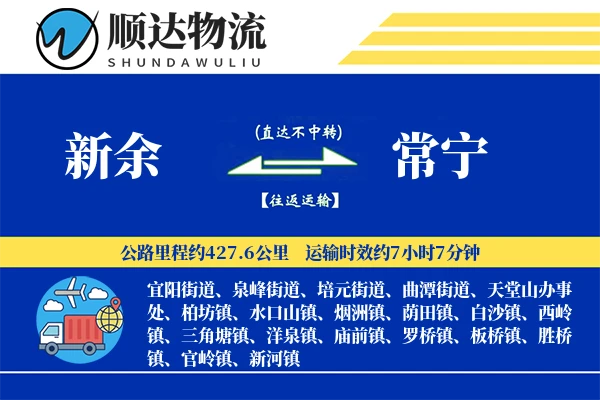 新余到常宁物流公司