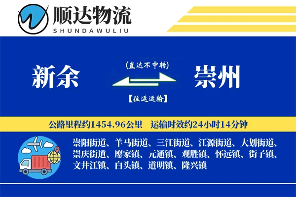 新余到崇州物流公司