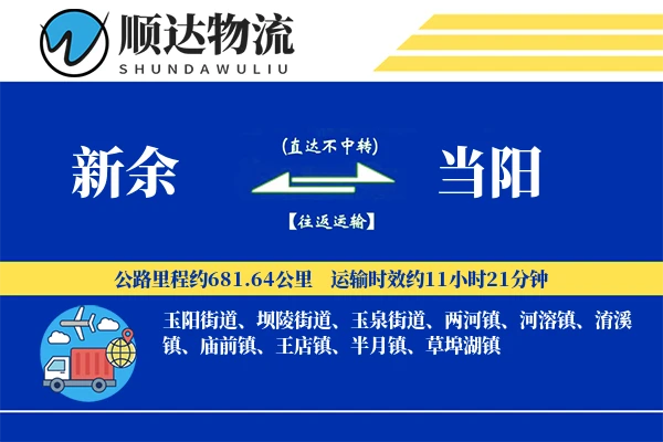 新余到当阳物流公司