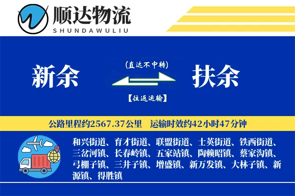 新余到扶余物流公司-大件运输专线「一站式服务」