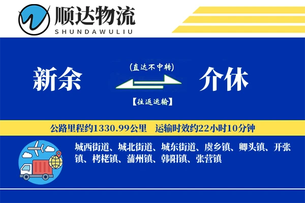 新余到介休物流公司